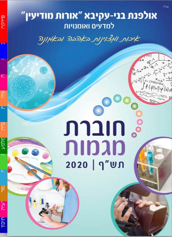 חוברת מגמות 2020